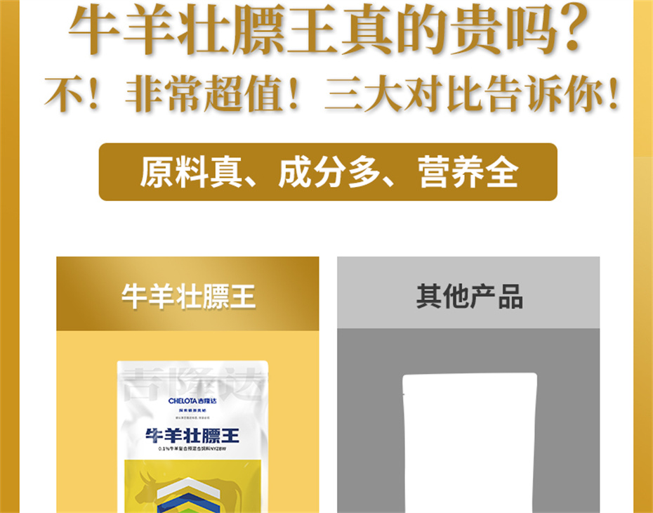 吉隆达动保牛羊饲料添加剂牛羊壮膘王