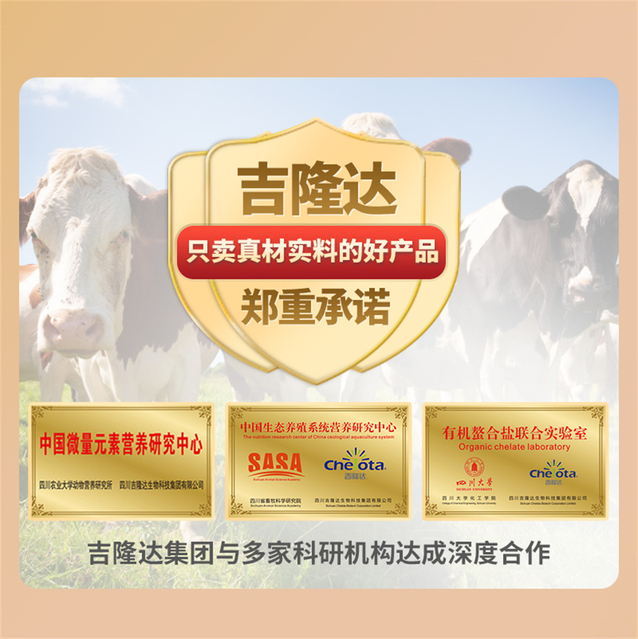 吉隆达动保牛羊饲料添加剂牛羊壮膘王
