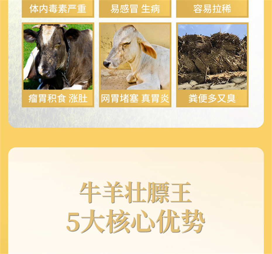 吉隆达动保牛羊饲料添加剂牛羊壮膘王