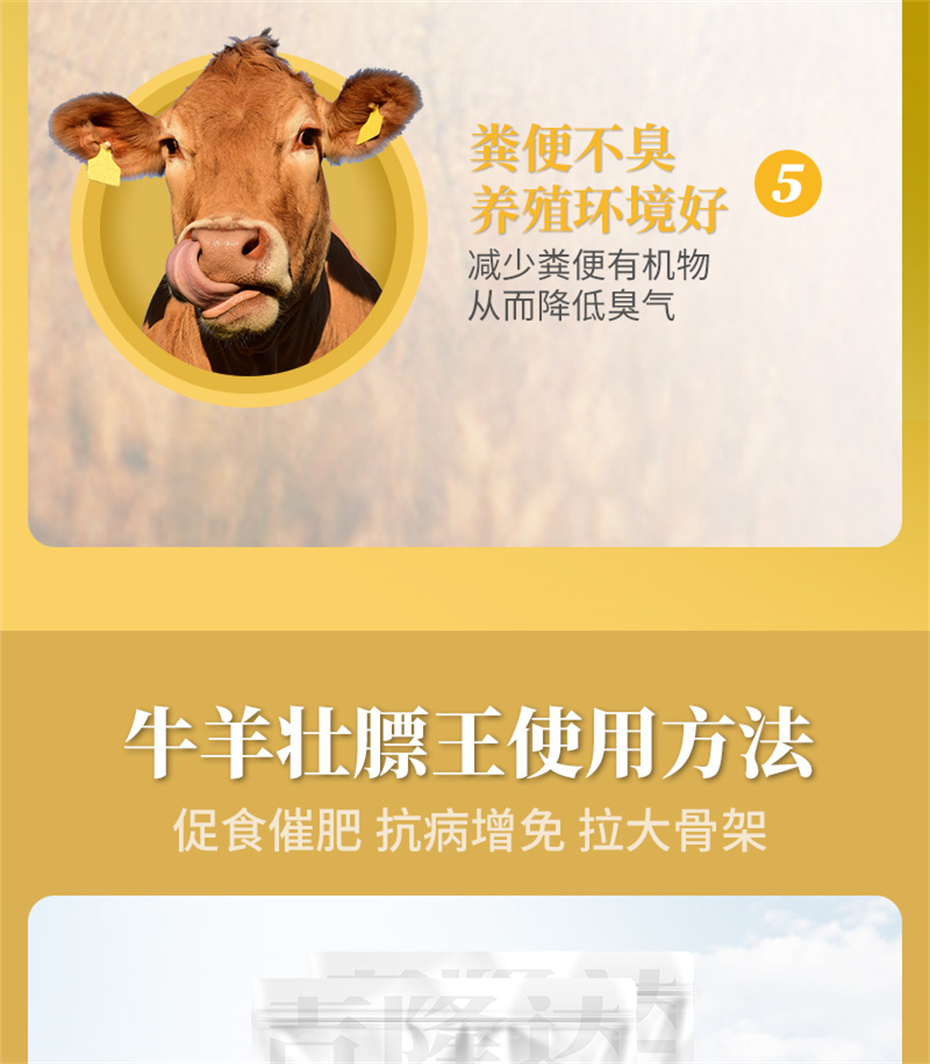 吉隆达动保牛羊饲料添加剂牛羊壮膘王