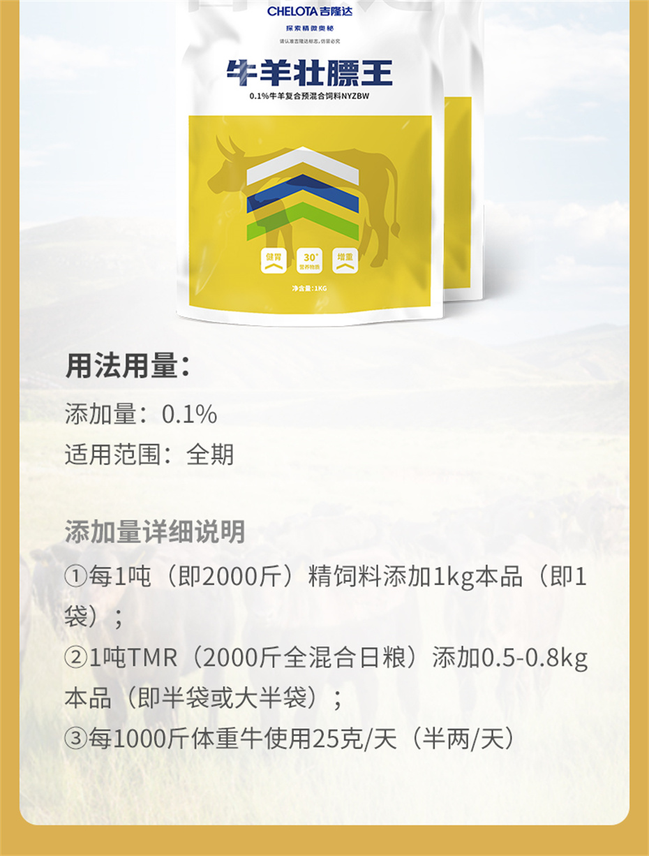 吉隆达动保牛羊饲料添加剂牛羊壮膘王