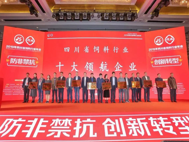 热烈祝贺吉隆达集团荣获「四川饲料行业十大领航企业」殊荣！