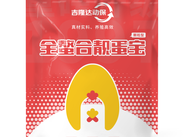 延长产蛋周期——靓蛋宝让700天500枚蛋成为现实