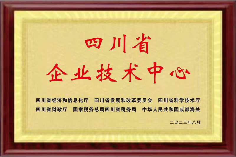 3四川省企业技术中心