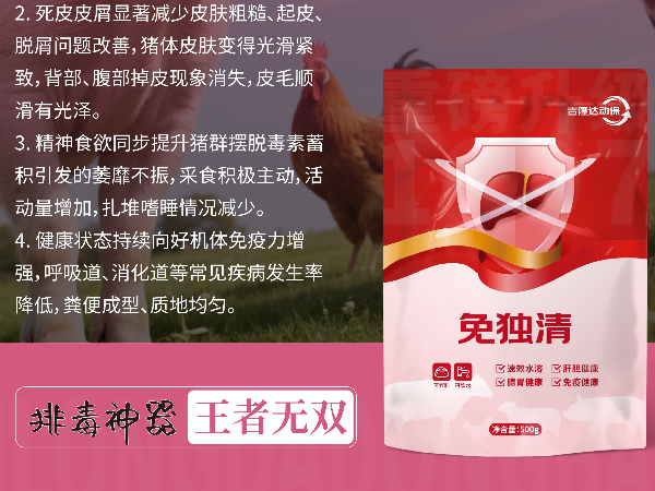 0.1%的投入、数倍的回报——免独清的综合效益分析