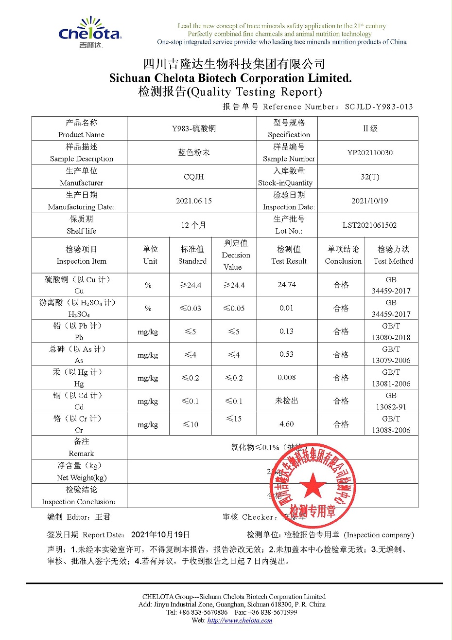 硫酸铜-吉隆达