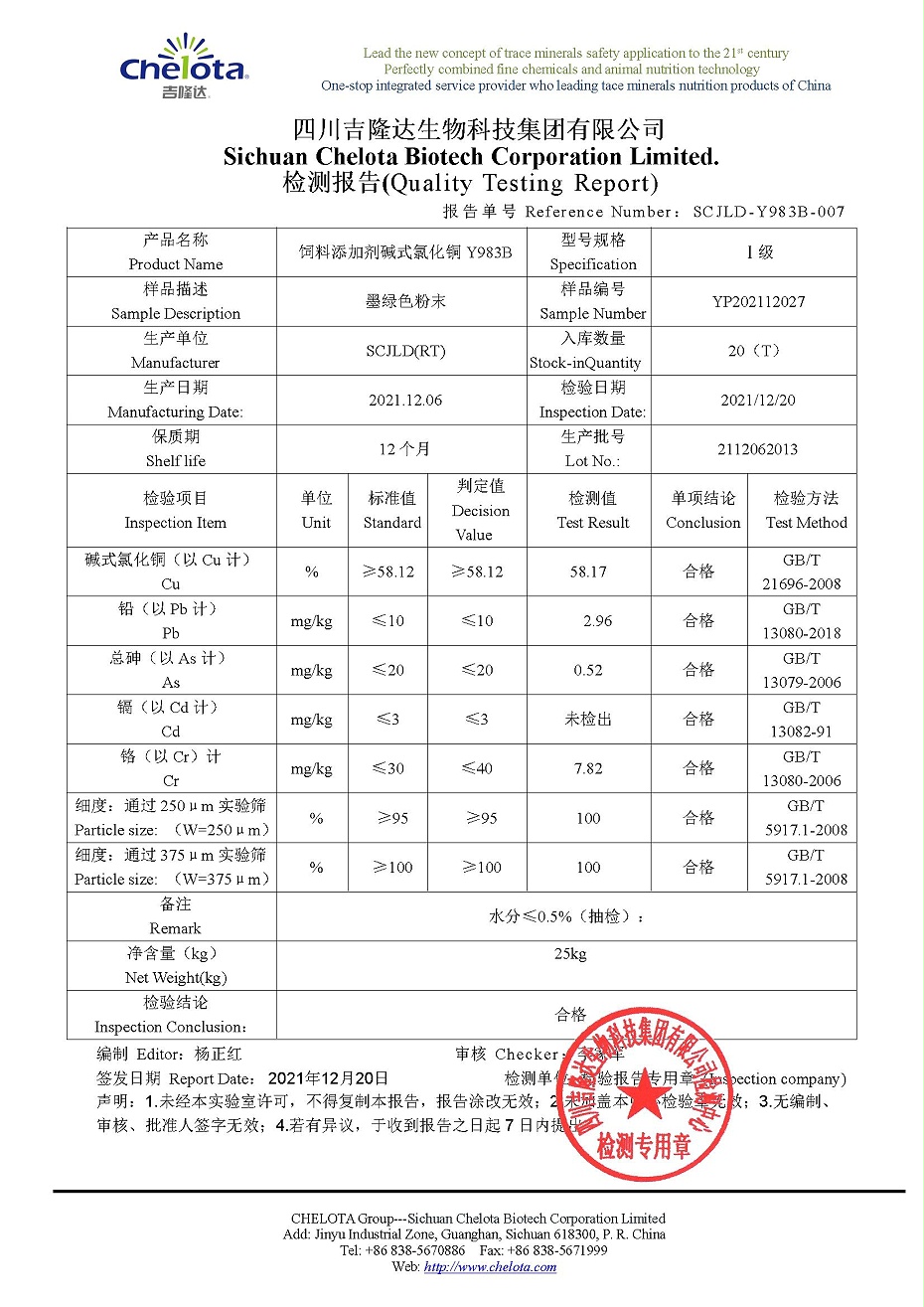 碱式氯化铜-吉隆达