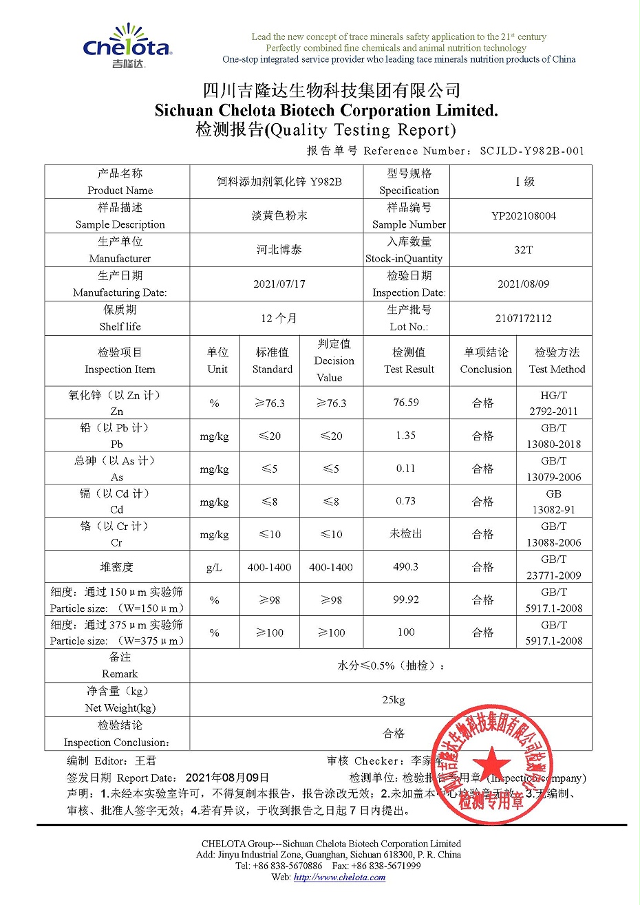 氧化锌-吉隆达