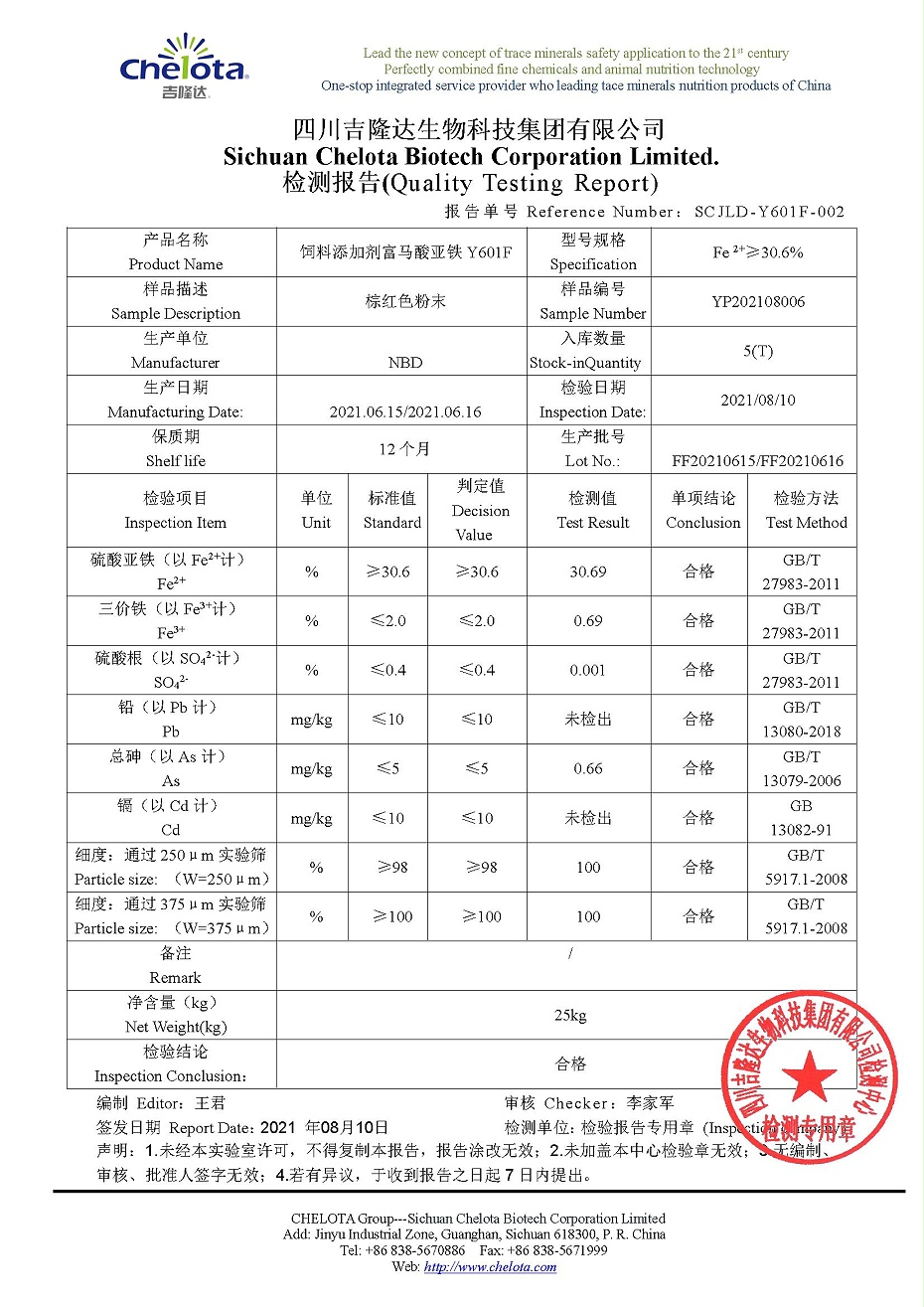 富马酸亚铁-吉隆达