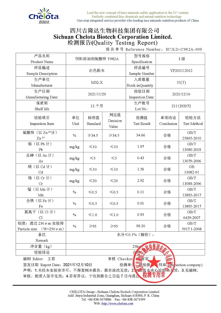 硫酸锌-吉隆达