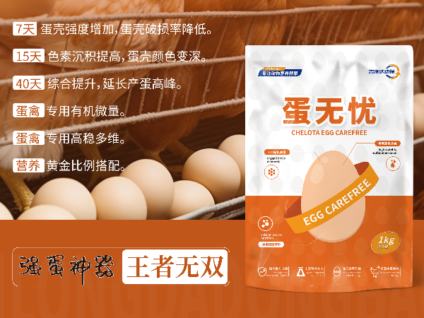 蛋无忧如何帮助蛋禽延长产蛋高峰期和延长使用寿命？