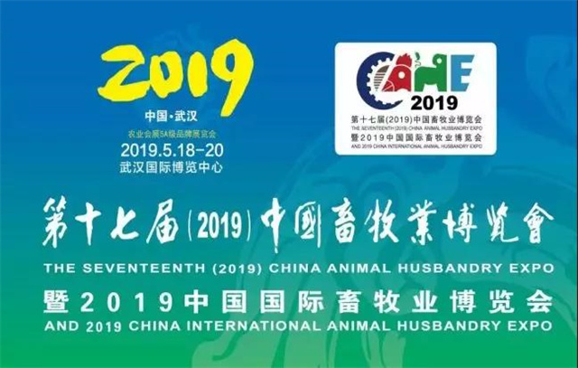 中国畜牧业博览会