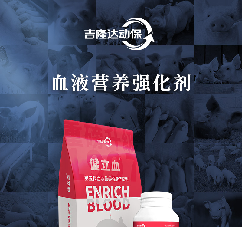 健立血最新详情介绍01