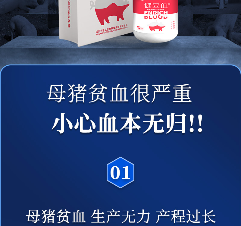 健立血最新详情介绍02