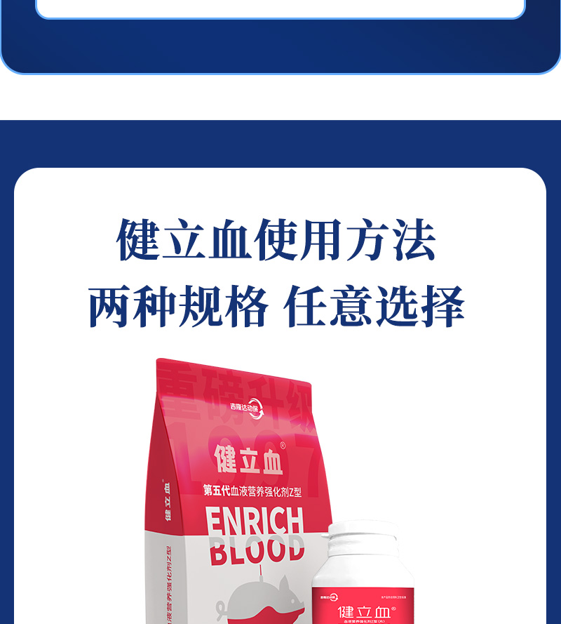 健立血最新详情介绍07