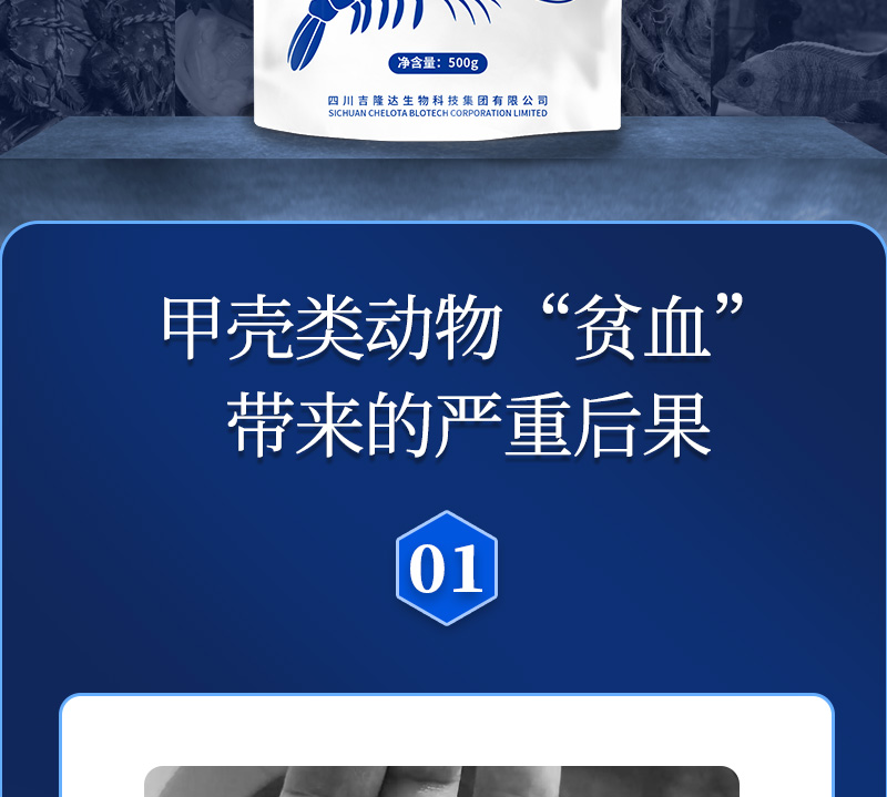 健立血虾详情_02