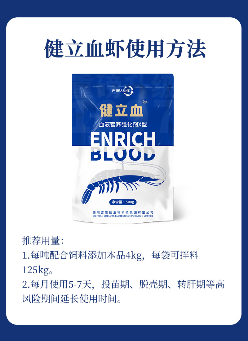 健立血虾详情_07