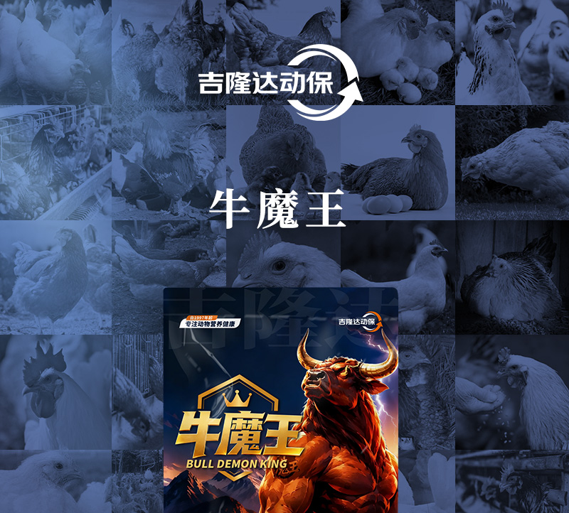 牛魔王详情_01