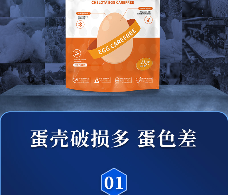 蛋无忧最新详情页_02