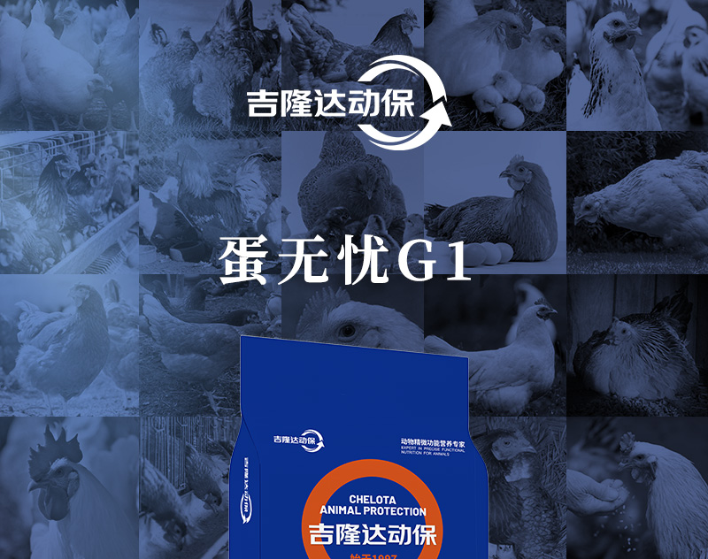 蛋无忧G1最新详情页_01