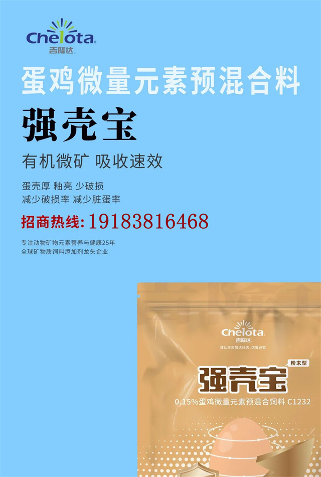 有机微量厂家吉隆达饲料添加剂招商