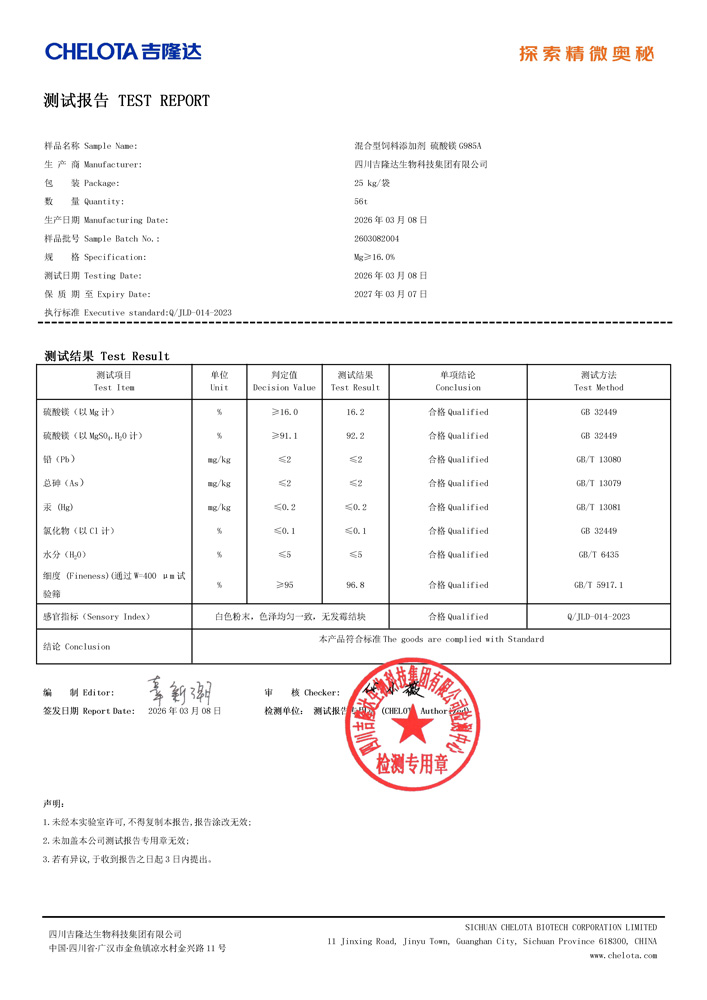 硫酸镁-吉隆达