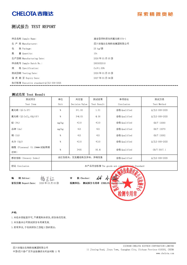氯化钴自检报告