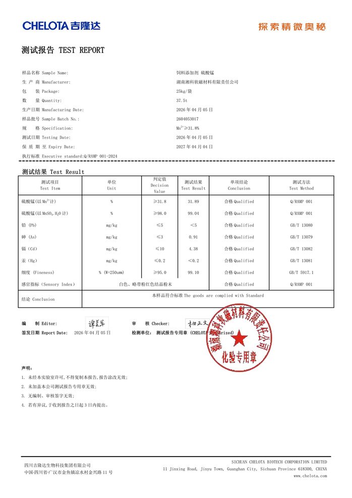 硫酸锰-吉隆达