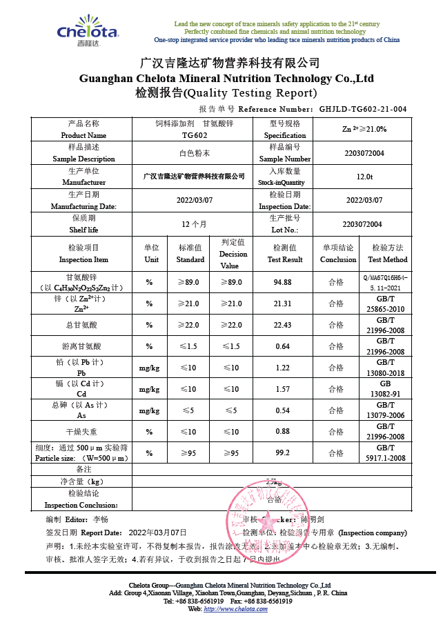 吉隆达-甘氨酸锌