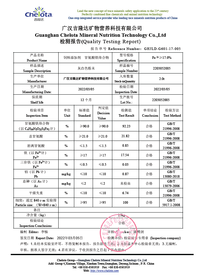 甘氨酸铁-吉隆达