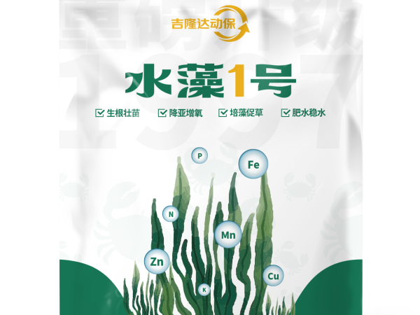 科学肥水 生态养殖——水藻1号的综合价值与使用效益