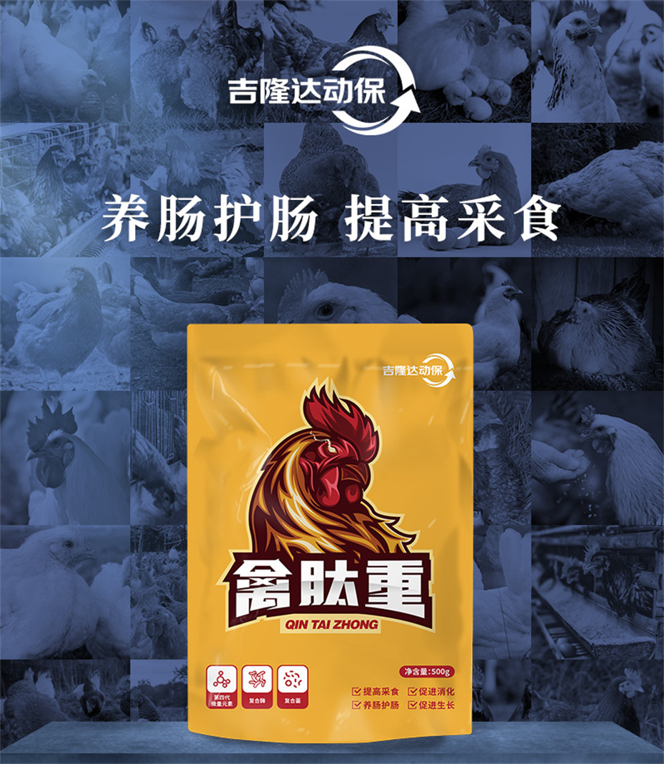 吉隆达动保禽饲料添加剂禽肽重产品介绍