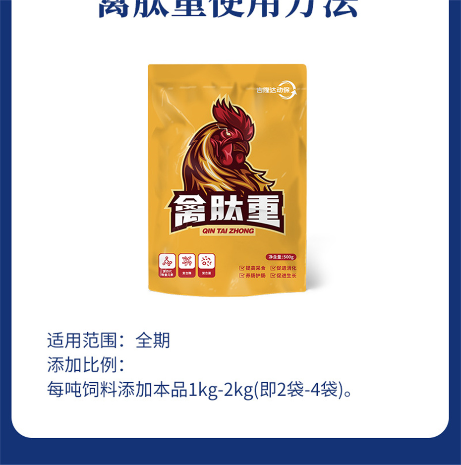 吉隆达动保禽饲料添加剂禽肽重产品介绍