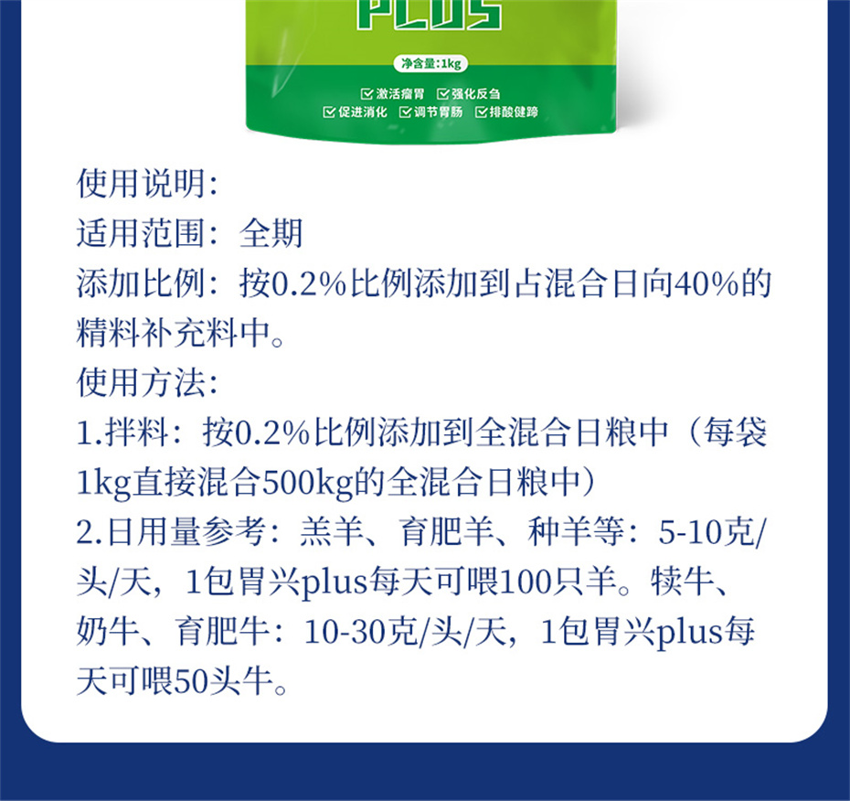 吉隆达动保牛羊饲料添加剂胃兴plus产品介绍