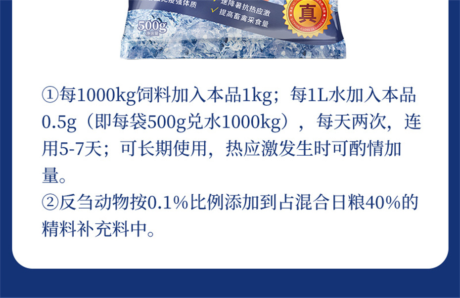 吉隆达动保饲料添加剂真·冰冰凉