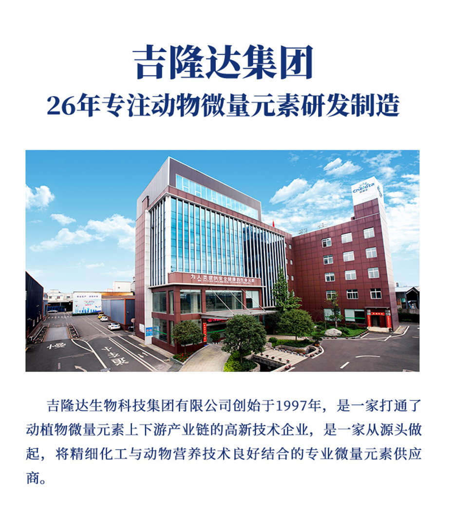 吉隆达动保饲料添加剂真·冰冰凉