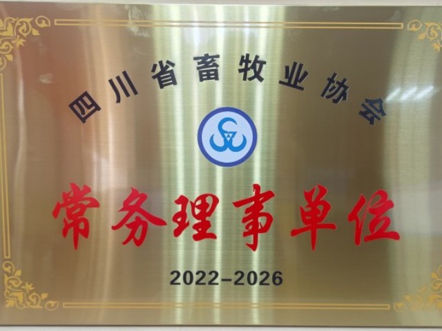 【喜报】吉隆达当选四川省畜牧业协会第四届常务理事单位！