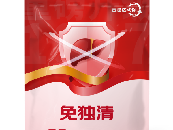 科学使用 全面防护——免独清的应用方案与综合价值