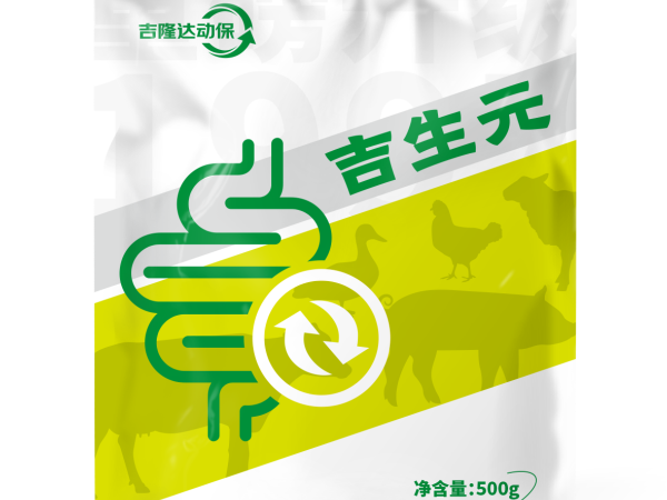 综合价值——吉生元的投入产出分析与养殖效益