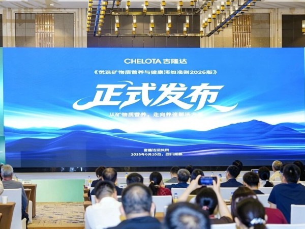 OMN准则2026版权威发布｜吉隆达亮相2026天府国际动物营养创新论坛