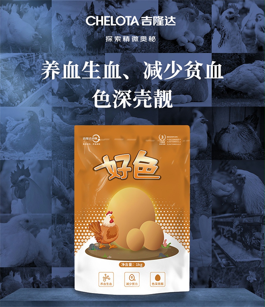 吉隆达动保禽饲料添加剂好色