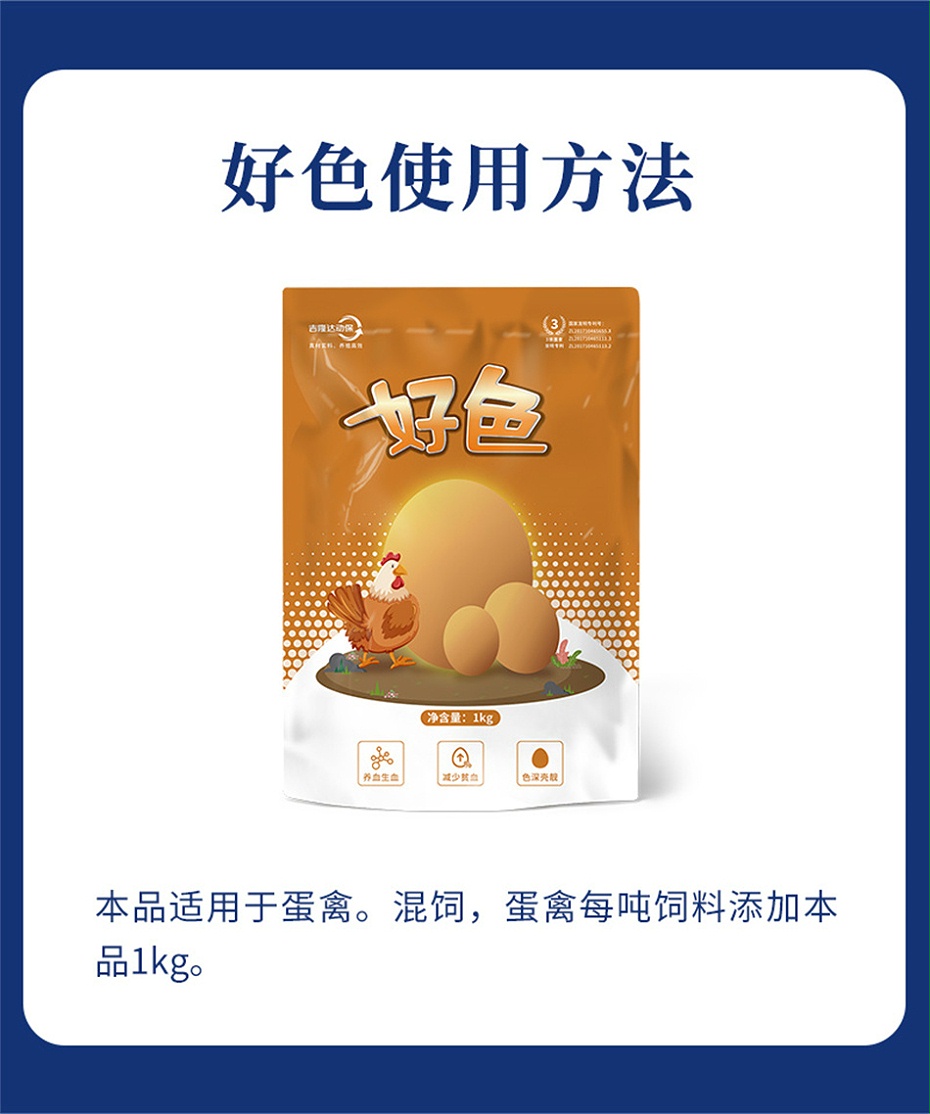 吉隆达动保禽饲料添加剂好色