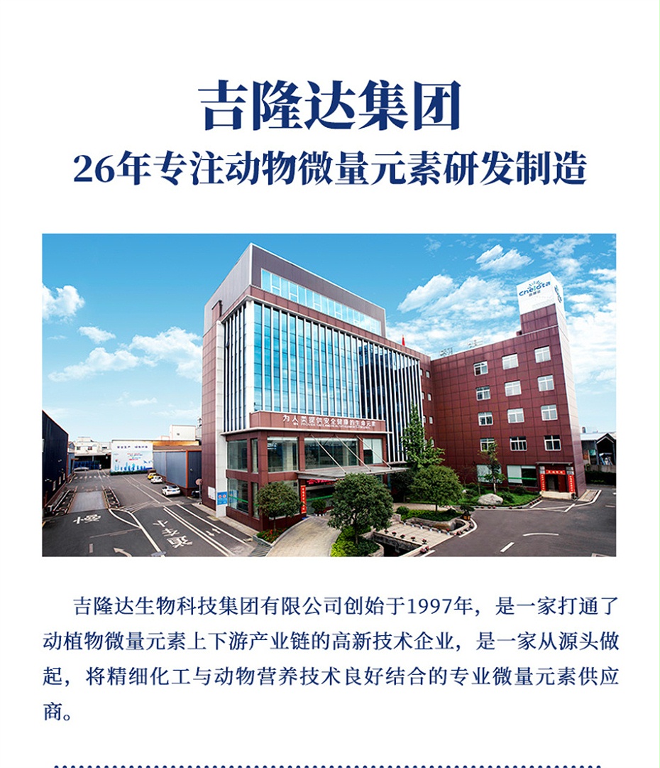 吉隆达动保禽饲料添加剂好色