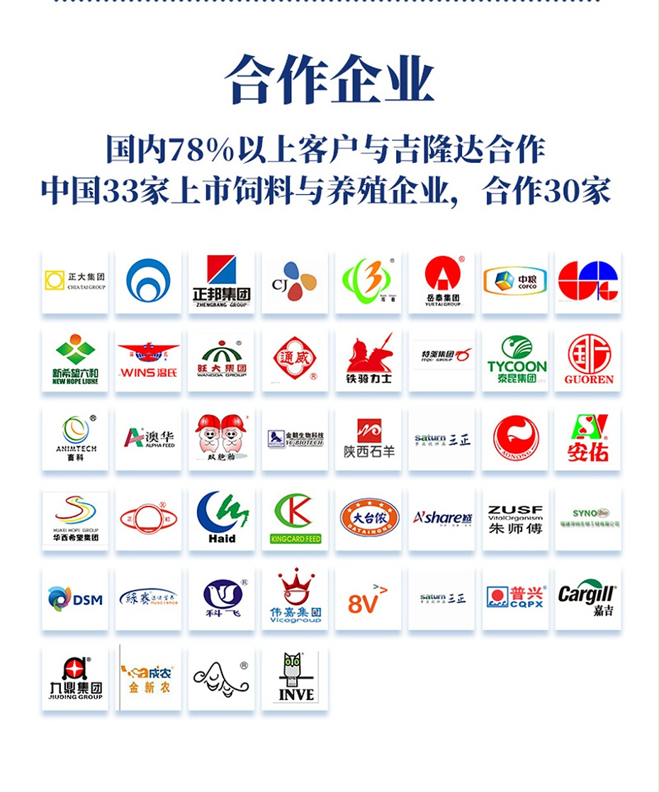 吉隆达动保禽饲料添加剂好色