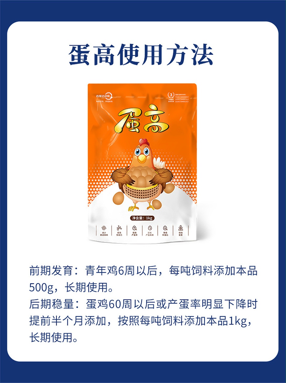 吉隆达动保禽饲料添加剂蛋高