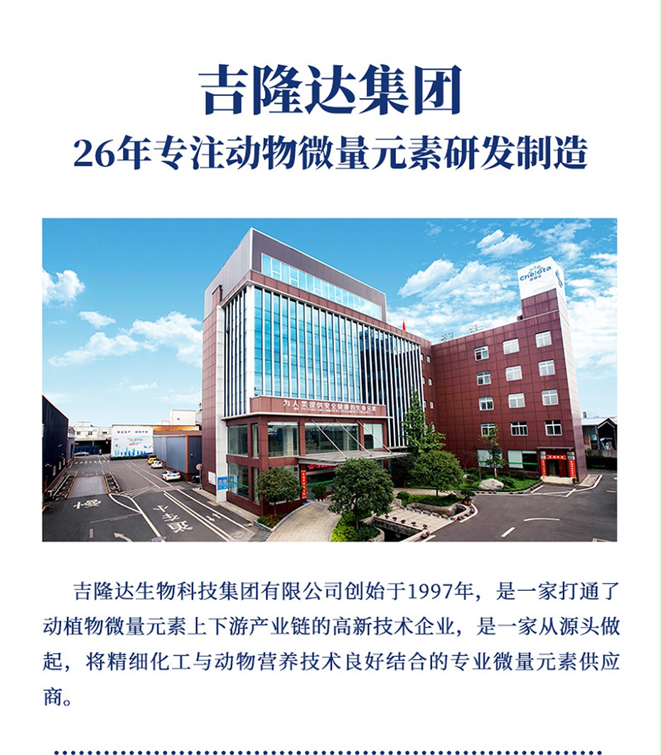 吉隆达动保禽饲料添加剂蛋高