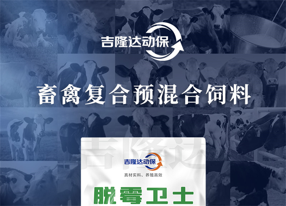 吉隆达动保饲料添加剂脱霉卫士产品介绍
