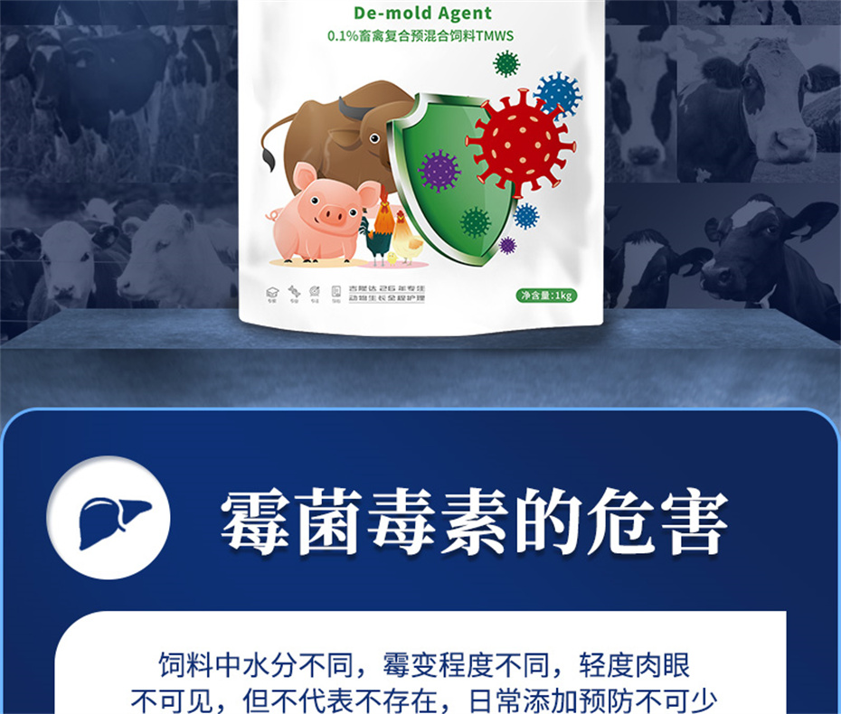 吉隆达动保饲料添加剂脱霉卫士产品介绍