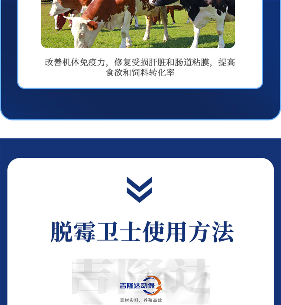 吉隆达动保饲料添加剂脱霉卫士产品介绍