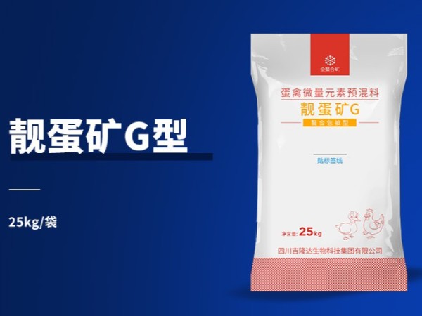 靓蛋矿G型的产品效果数据与使用方案